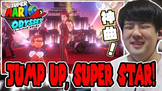 スーパーマリオ オデッセイの神曲「Jump Up Super Star」を聴く【20230116】 [upl. by Assilac873]