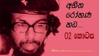 Rohana Wijeweera  අභීත රෝහණ හඩ Part 02 [upl. by Tildy]