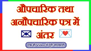 Patra lekhan hindi  Aupcharik aur anopcharik patra me Antar  Letter writing in hindi [upl. by Mercado551]