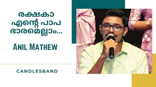 Rekshaka Ente Papa Bharamellam  രക്ഷകാ എന്റെ പാപ ഭരമെല്ലാം  Anil Mathew  CandlesBand [upl. by Nanek]