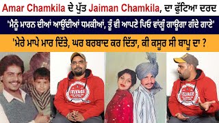 Legend Amar Singh Chamkila Son Jaiman Chamkila Very Emotional Interview  Real Truth Behind Death [upl. by Attayek214]