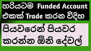 How to trade Forex Funded Account in Sinhala  Daily Drawdown Maximum Drawdown [upl. by Mulligan]