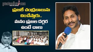 YS Jagan key meeting with Local Body Representatives  Ysrcp  greatandhracom [upl. by Aseneg]