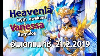 Seven Knights KR  Heavenia Myth Awakens amp Vanessa Remake อัพเดทแพทช์ 2122019 [upl. by Ahterod325]