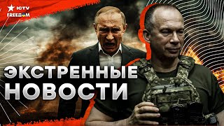 Ростов Волгоград Барнаул В ОГНЕ 🔥 Месть Сырского на фронте  Удар РФ по Запорожью Главные новости [upl. by Raynell361]