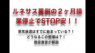 ルネサスショック！２ヶ月間の操業停止でSTOP安！業績悪化は避けられない！ルネサスエレクトロニクスに衝撃 [upl. by Eaneg]