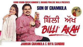 Billi AKAH  ਜੈਮਨ ਚਮਕੀਲਾ ਮਿਸ ਰੀਆ JAIMAN CHAMKILA Son of AMAR SINGH CHAMKILA chamkila [upl. by Frisse831]