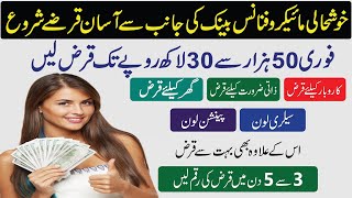 khushhali microfinance bank loan scheme 2023  khushhali bank loan scheme 2023 [upl. by Acirred]