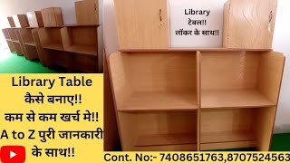 🔥कम खर्च मे library कैसे बनाए🔥 Library कैसे खोले🔥 Library table locker के साथ कैसे बनाए🔥library [upl. by Ahsyak]