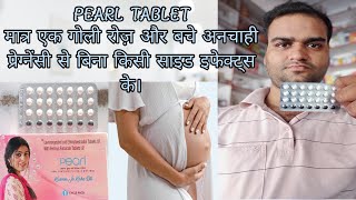 PEARL TABLET USESDOSES संपूर्ण जानकारी हिंदी में। रोजाना एक गोली और अनचाही प्रेग्नेंसी से बचे। [upl. by Elicia]