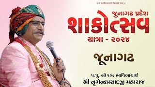 HH Lalji Maharaj Shree  Junagadh  Junagadh Pradesh Shakotsav Yatra  2024 [upl. by Barrada35]