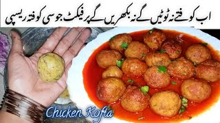 Chicken Kofta Recipe  چکن کوفتہ جو کھائے پلیٹ چاٹ جائے  Chicken Recipe [upl. by Kulseth]