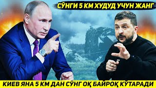 ЯНГИЛИК  КИЕВ ЯНА БЕШ КМДАН СУНГ РОССИЯ ТОМОНИДАН ДОНБАССДАН МАХРУМ КИЛИНАДИ [upl. by Eniortna]