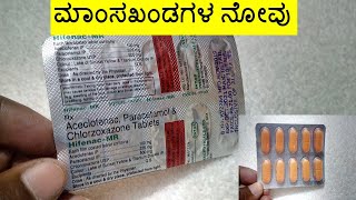 Hifenac MR Tablet Review  ಸ್ನಾಯುಗಳನ್ನು ಸಡಿಲಗೊಳಿಸಿ ನೋವನ್ನು ನಿವಾರಿಸುತ್ತದೆ [upl. by Idram301]