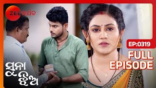 କଣ ପ୍ରମାଣ ପାଇଲେ Priya  Suna Jhia  Full Ep 319  Ankita Manas  zeesarthaktv [upl. by Suoivatram990]