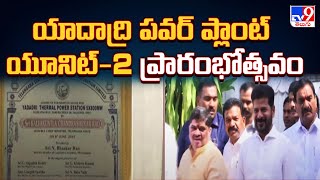 CM Revanth Reddy to inaugurate Yadadri Thermal Power Station Unit 2  Nalgonda  TV9 [upl. by Cartwright]