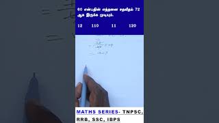 TNPSC GROUP 4 amp VAO EXAM maths question series 158 arivuacademy tnpsc vao group4 ssc rrb [upl. by Sykes834]