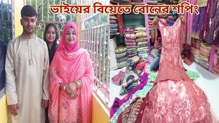 একমাত্র ভাইয়ের বিয়েতে ২ বোন কি শপিং করলাম😍 [upl. by Annav]