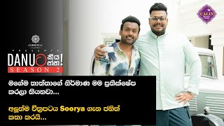 Danuට කියන්න  ජනිත් වික්‍රමගේ Danuta kiyanna Janith Wickramage [upl. by Ettenad566]