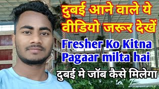 Dubai Me Fresher ko Kitna Pagaar milta hai dubaijobvacancy npsdubai uae visaoffice [upl. by Ecyarg]