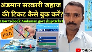 How to Book Andaman Govt Ship Ticket 2023  🚢🎟🚢🎟 अंडमान सरकारी जहाज का टिकट कैसे बुक करें  App [upl. by Sonitnatsnoc429]