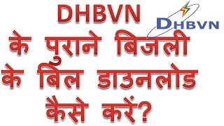 How to download Old Bijli Bill of DHBVN in Hindi  DHBVN ke purane bill online download kaise kare [upl. by Noach]