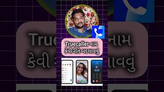 Truecaller નામ કેવી રીતે બદલાવવું  newtechnicalgujarati truecaller truecallersettings shorts [upl. by Hillary]