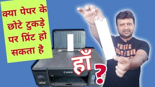 how to print in small size paper  How to print any size paper [upl. by Halyk]