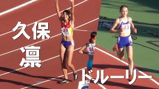 久保凛・ドルーリーなど 予選 少年A女子800m 佐賀国スポ陸上2024 国体 [upl. by Layman]