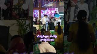 చిన్నపిల్లల కంఠస్థ వాక్యములు [upl. by Elsinore]