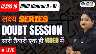 DOUBT SESSION🔥🔥 आखरी बार 🔥🔥 Class 10 Hindi Course A  B  CBSE 202223  By Rupali Mam [upl. by Trainor]