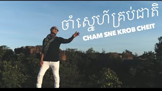 Jay Chan  ចាំស្នេហ៍គ្រប់ជាតិ Cham Sne Krob Cheit Official Music Video [upl. by Eyma]