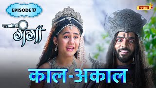 Kaal Akaal  FULL Episode 17  Paapnaashini Ganga  Hindi TV Show  Ishara TV [upl. by Akers]