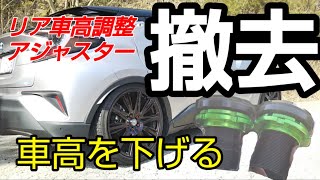 ライブラ車高のリアのアジャスターを取っ払っう！ [upl. by Lory]