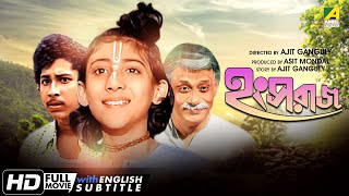 Hangsharaj  Bengali Full Movie  Arindam Ganguly  Sandhya Rani  Kali Banerjee [upl. by Meehahs217]