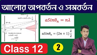 Diffraction And Polarisation Of Light Class 12 In Bengali  Part 2  আলোর অপবর্তন  Physical Optics [upl. by Pinkham]