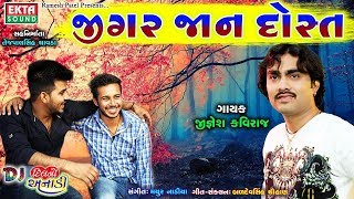 Jignesh Kaviraj  JIGAR JAAN DOST  2017 New Gujarati Song  RDC Gujarati  FULL AUDIO [upl. by Einnor293]