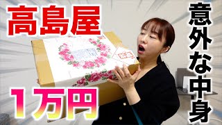 高島屋の食品福袋の中身が意外だった【福袋2024】 [upl. by Sihtnyc]