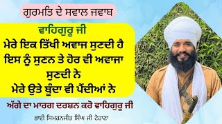 Gurmat de swaal jwaal  Anhad baani da sunna  Bhai simranjeet singh tohana  Pmkc tohana [upl. by Nirmak]