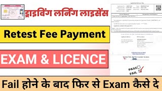 Drawing Learning Licence First Attempt Fail Hone Ke Bad Kya Kare  Learning Licence Exam Fail Hone [upl. by Nnylhtak328]