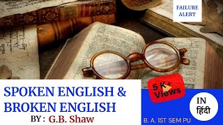 SPOKEN ENGLISH AND BROKEN ENGLISH  BY  G B SHAW  PART  1 ENGLISH  WORK [upl. by Critta]