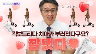 킥보드 타다가 앞니 깨진 사람 vs 빠진 사람 누가 더 손해  올쏘의 아싸 시즌3 뉴진스 EP17 [upl. by Brechtel]