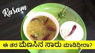 ರುಚಿಯಾದ ಮೆಣಸಿನ ಸಾರು ಮಾಡುವ ವಿಧಾನ in Kannada  Pepper Rasam  Jeera Milagu Rasam  Foodies Kitchen [upl. by Ellingston895]