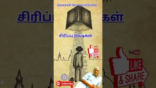 சிரிப்பு வெடிகள்  Thenkachi ko swaminathan kadijokes  15 [upl. by Jauch]