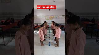 उल्टा करके कौन जीतता हैं 🤔gamestrending education school youtubeshorts shortsvideo mindset [upl. by Macmillan]