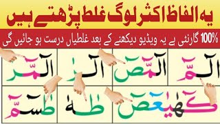 Noorani Qaida Lesson 3  Haroof Muqattaat  Qaida Nooraniya  Arabic Alphabet  نورانی قاعدہ [upl. by Dasya989]