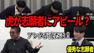 【令和の虎】「アンタが虎だよ！」圧巻のプレゼンと真面目な人柄で虎たちを翻弄した志願者【令和の虎切り抜き】 [upl. by Egdamlat]