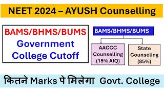 NEET 2024 – AYUSH Counselling  BAMSBHMSBUMS Government College Cutoffकितने Marks Govt College [upl. by Ybur]