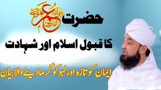 Hazrat Umer Ra ka waqia  Emotional Bayan  Muhammad Raza Saqib Mustafai  Islamic Worldwide Bayan [upl. by Romonda]