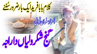 Ganj Shaker Waliyan Da Raja  By  Salman Hassan Ali Bullshahi Darbari Qawal  Bulleh Shah Qawali Tv [upl. by Humo]